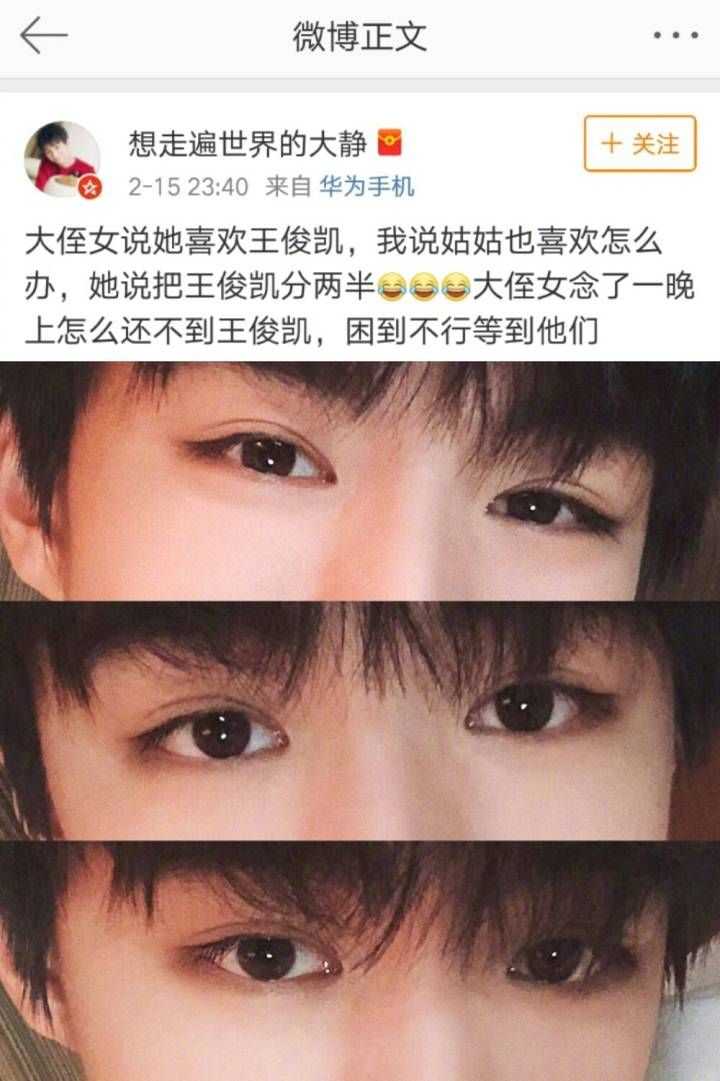 被这张图狠狠戳中了,王俊凯的眼睛对于我这个单眼皮来说,真是无比羡慕