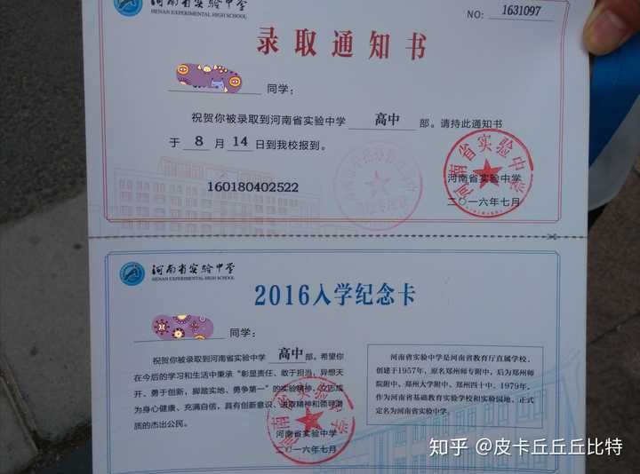 你们的中考录取通知书是怎样的?