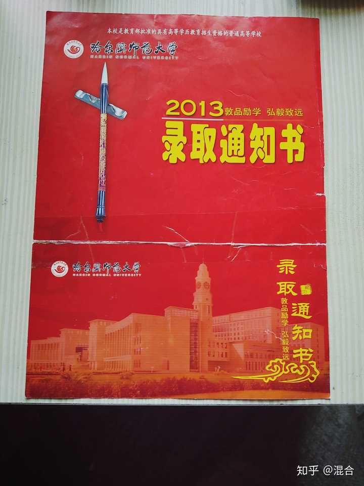 大学录取通知书