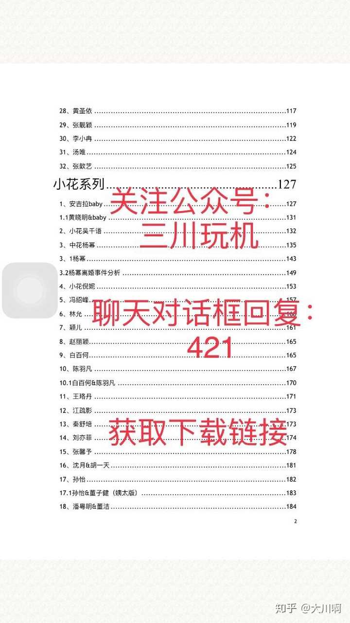 如何看待421文档中杨幂养小鬼?