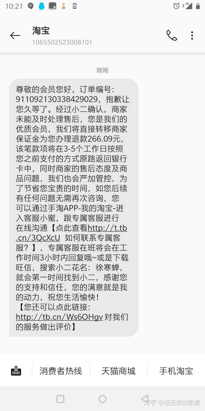 淘宝卖家承诺无效退款找他退款却被拉黑投诉也失败只能认倒霉吗