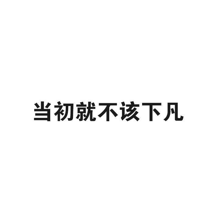 躲开无聊的qq.避开满是广告的朋友圈.绕过吵杂的新浪微博.