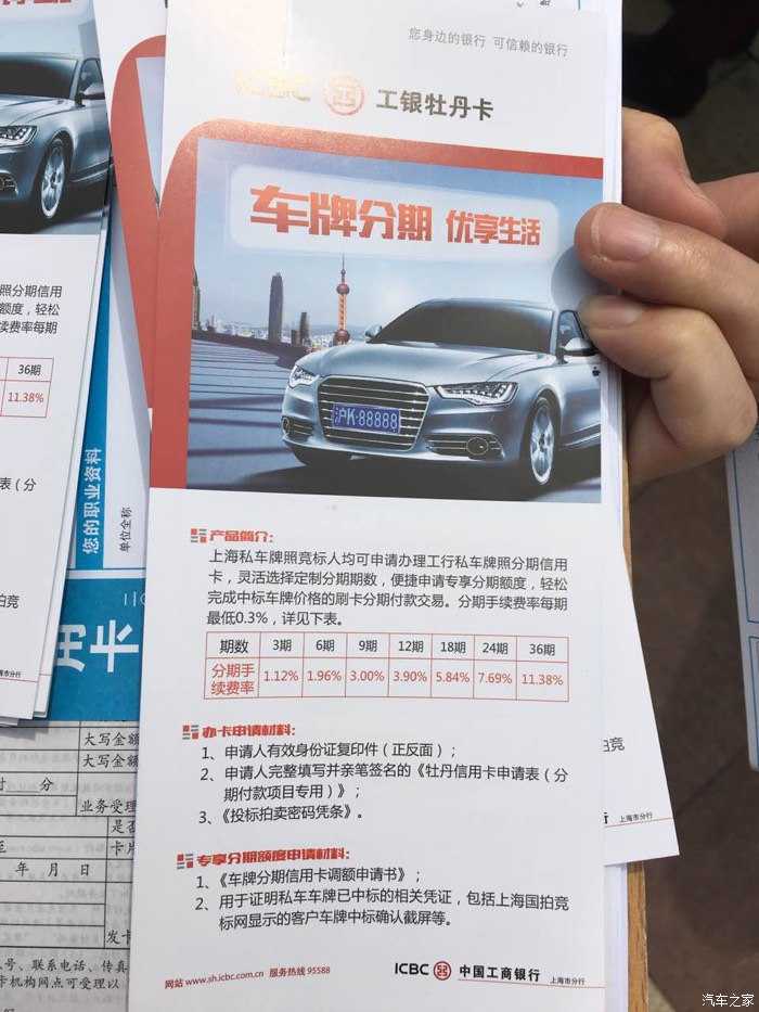 上海各家银行间车牌贷/车牌分期的对比和比较?