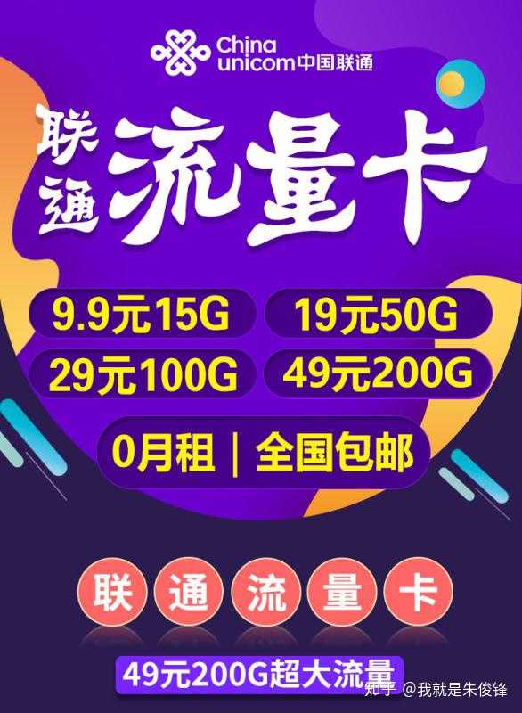联通的流量卡,售后很好.像这个,我也在用,很稳定.