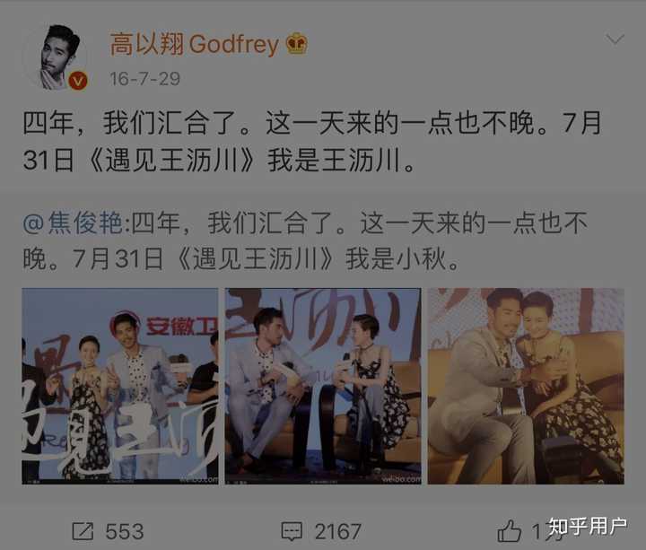 godfrey与焦俊艳的微博互动 说明了什么?