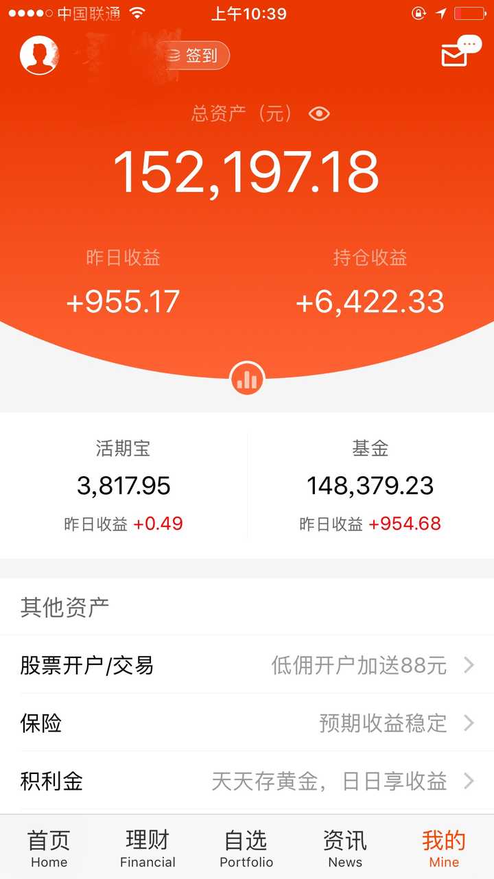 支付宝中的基金是不是坑人的?