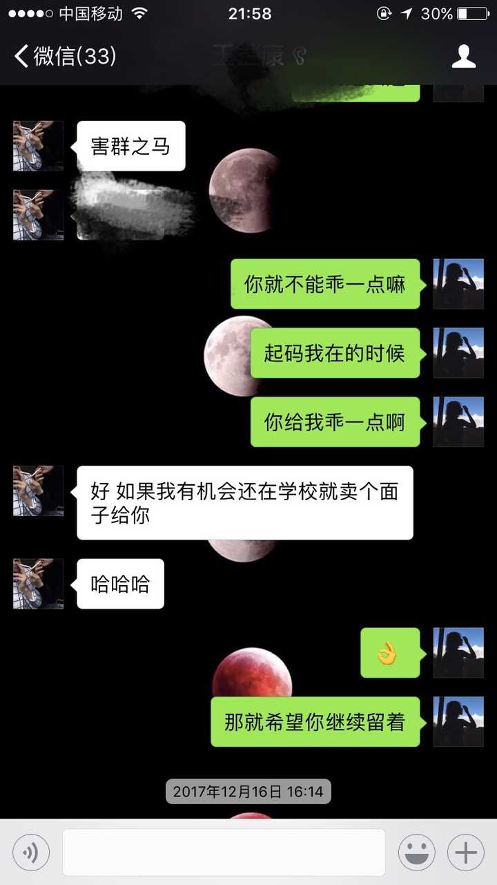 你的手机上还保留着哪些聊天记录的截图呢?