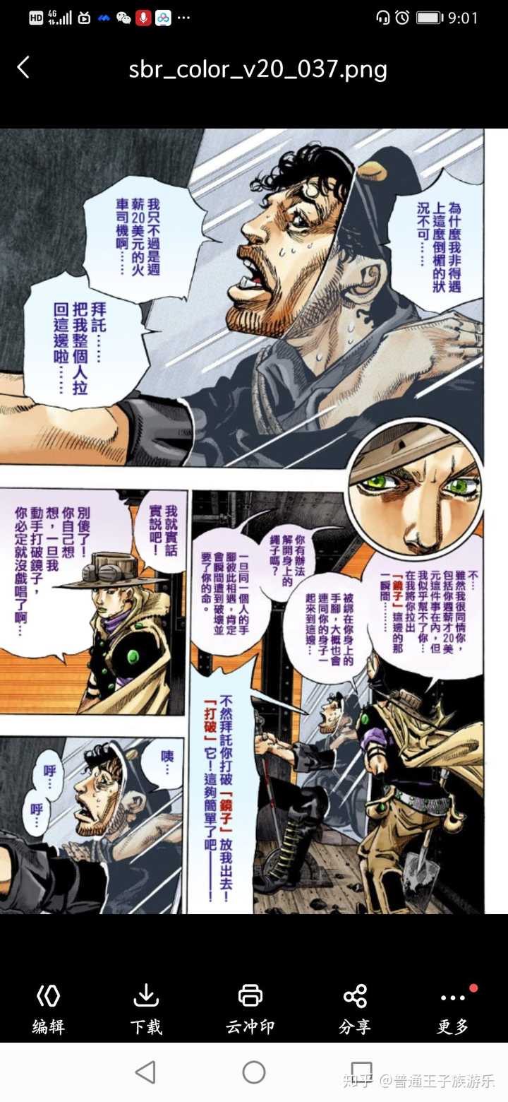 怎样评价飙马野郎(jojo part7 sbr)?