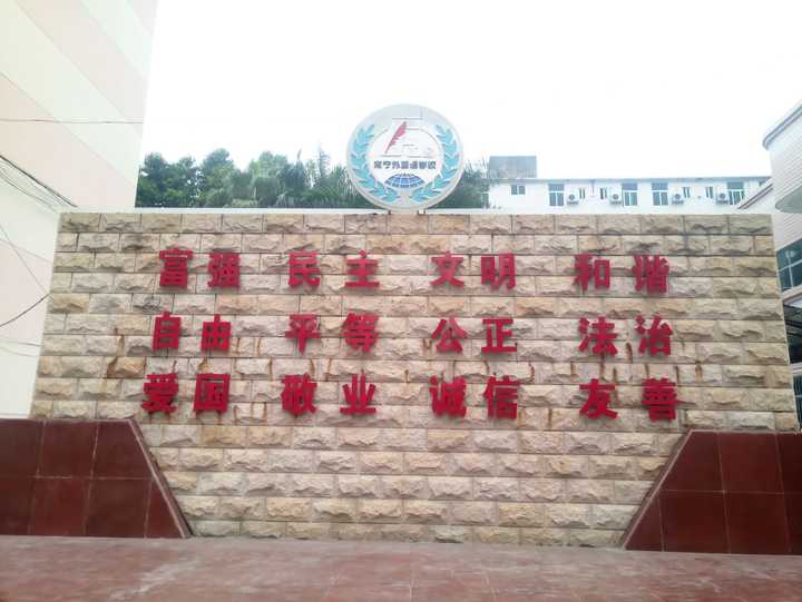 在南宁外国语学校就读是怎样一种体验?