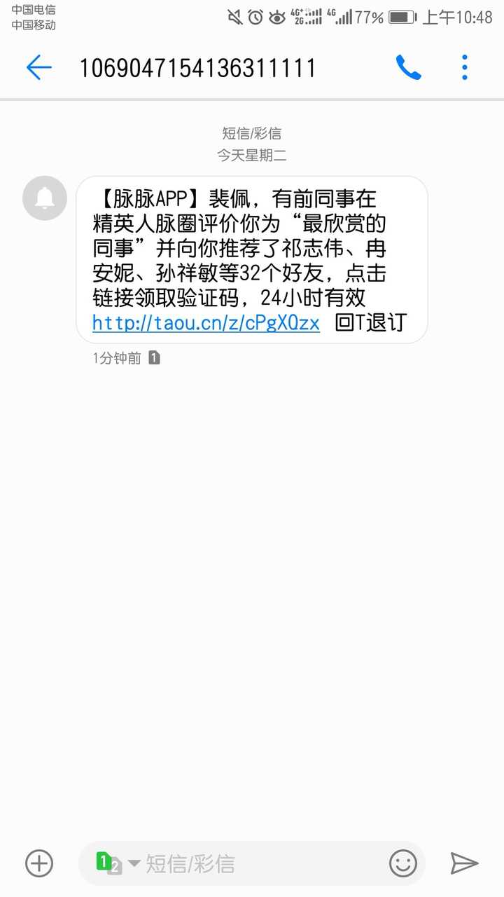 收到让点赞的短信还知道姓名