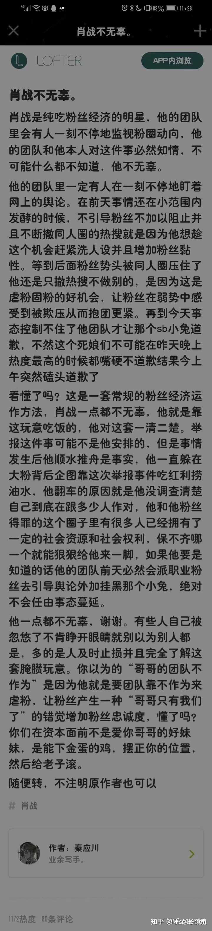 为什么这次ao3事件,大家在谴责肖战?这不是xz粉丝搞的