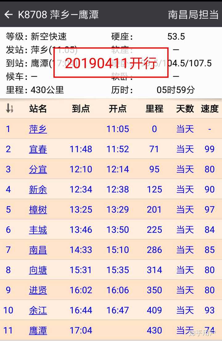 南昌折角重现江湖,要是上行也停向塘就能买 向塘~向 塘 的车票了