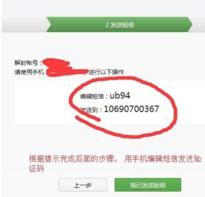 发送微信验证码的电话号是多少