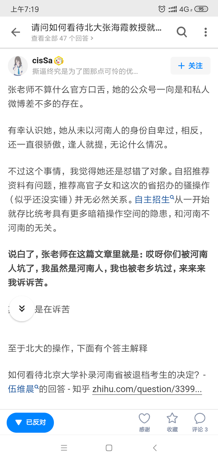 请问如何看待北大张海霞教授就北大退档事件斥责河南考试院行为卑鄙