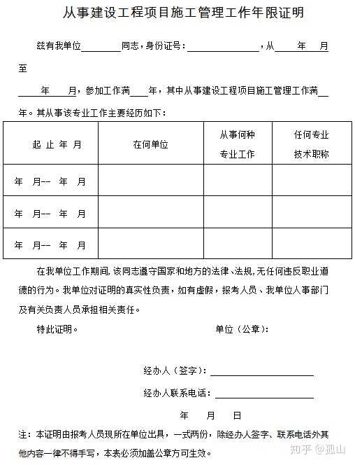 二级建造师工作年限证明样式表