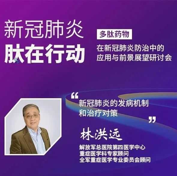 一个临床医生的思考:林洪远谈新冠肺炎机制与治疗mp.weixin.qq.com