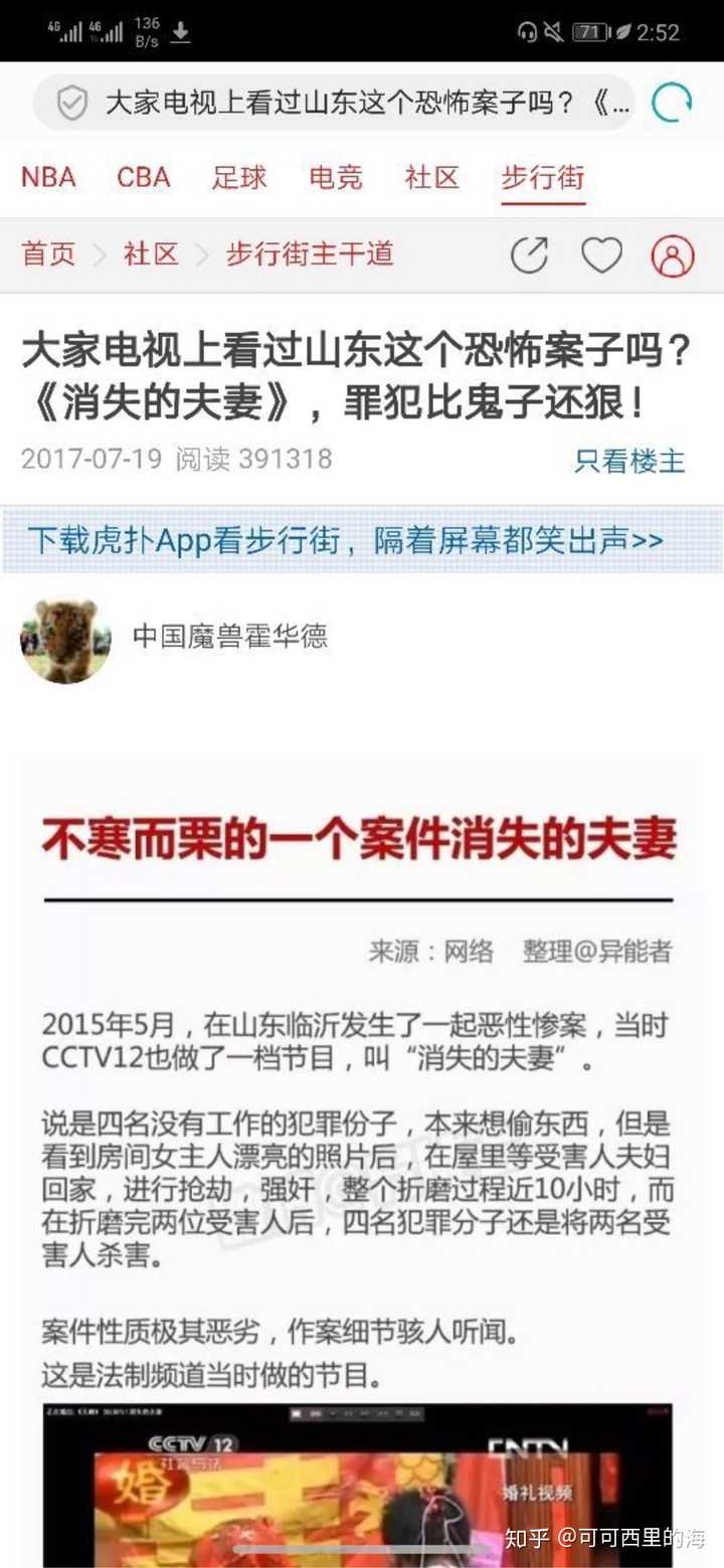 消失的夫妻 说实话我家就是山东泰安新泰.