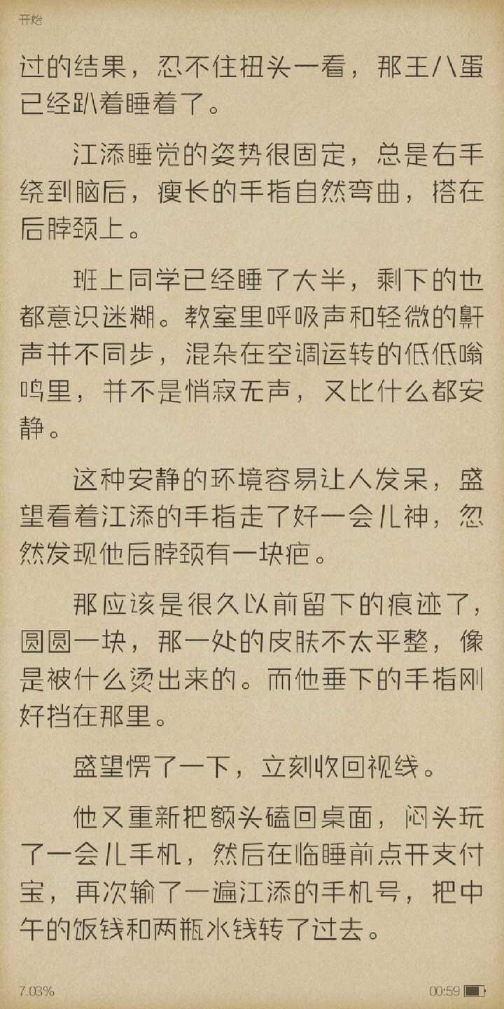 江添是怎么加上盛望微信的?