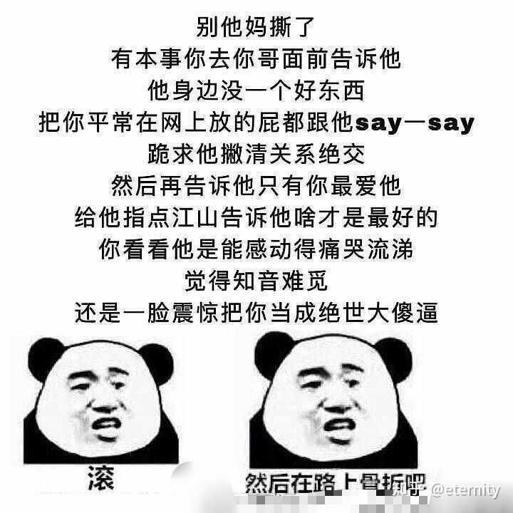 那么强答一波,我最近看到挑拨离间的问题觉得下面这个表情包贼好用