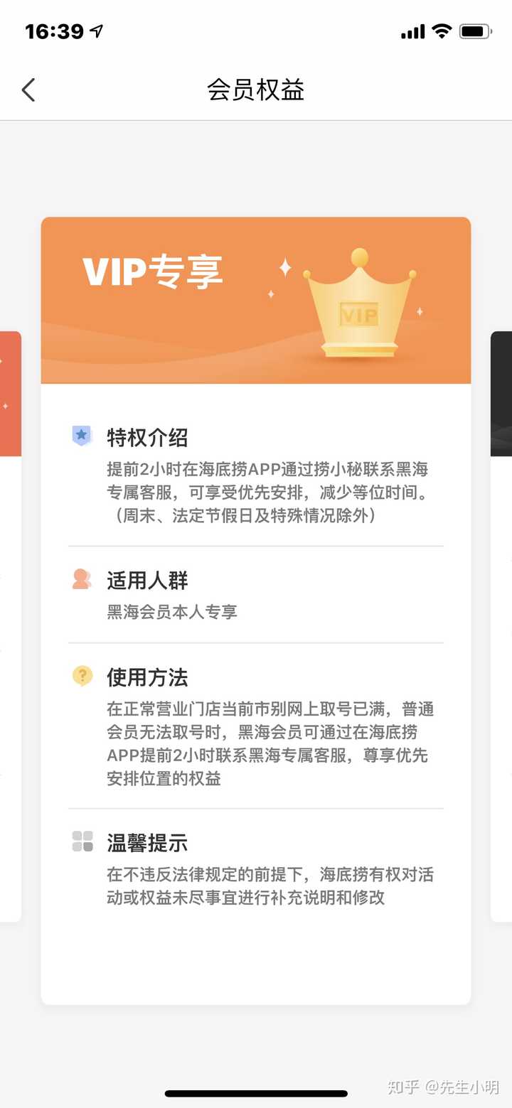 作为海底捞黑海会员是怎样一种体验?