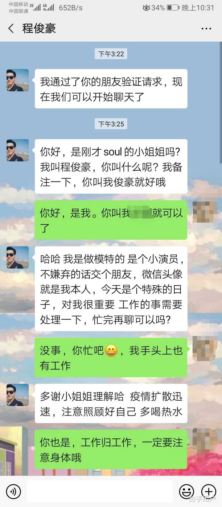 你是怎样识破soul上的骗子的