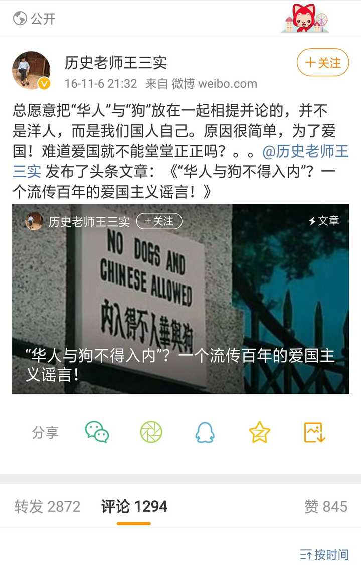 旧上海真的挂过"华人与狗不得入内"的牌子.