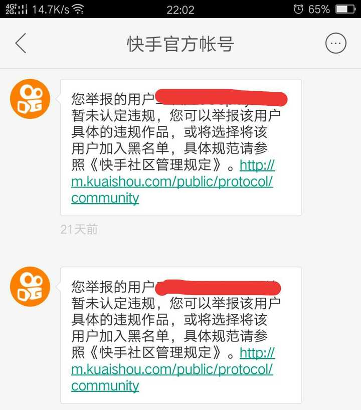 快手卖快手号是真的吗还是假的啊怎么举报