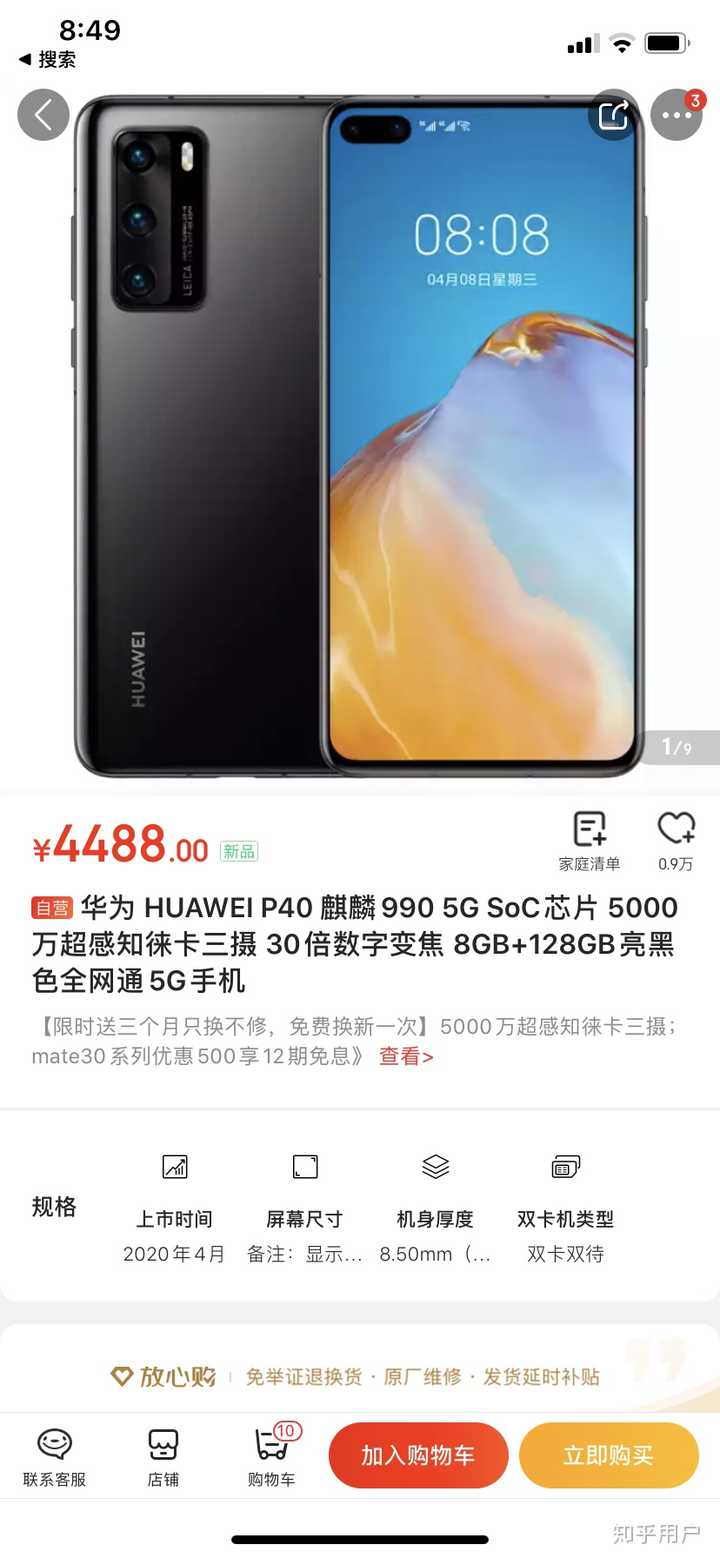 华为p40和mate30pro选哪个好?