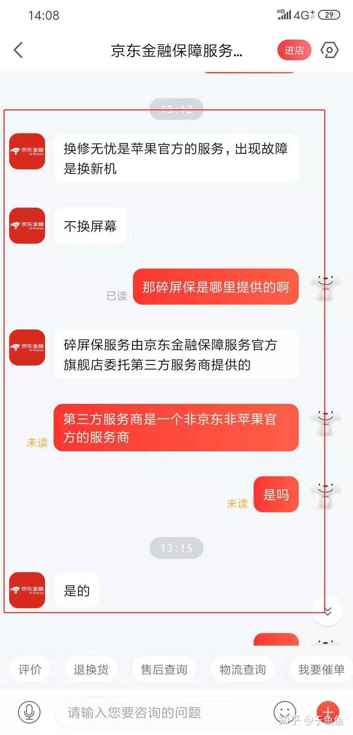 京东金融针对"碎屏保"的回应