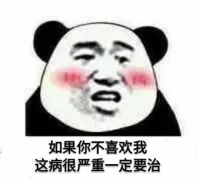 表情包找好了只是差个对象啊哈哈 接下来我要开始沙雕了 终于想起这个