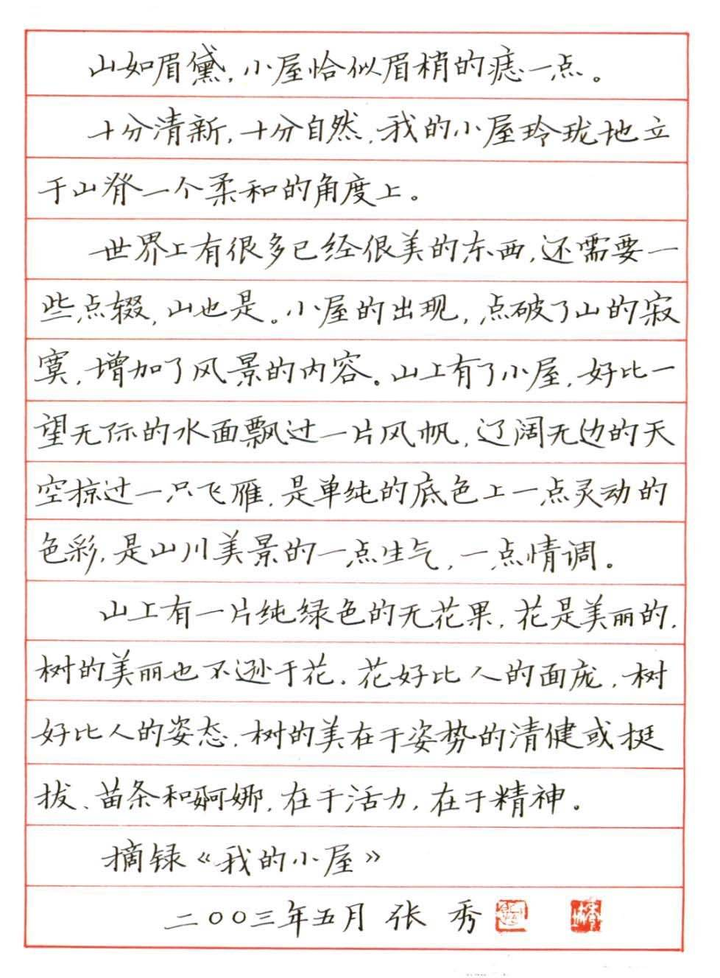 你见过的最漂亮的硬笔书法是什么样的?