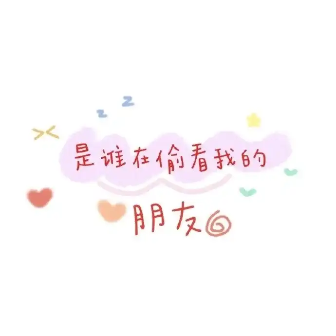 你用过哪些有趣的/有意义的微信朋友圈背景图?