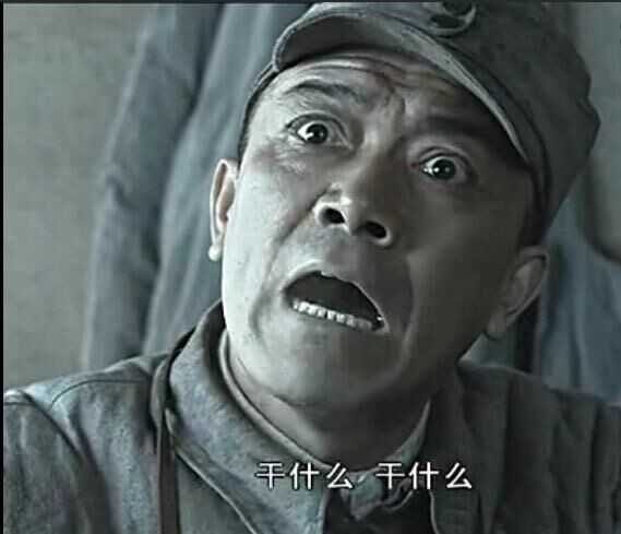 有没有有趣的《亮剑》表情包或者截图啊?