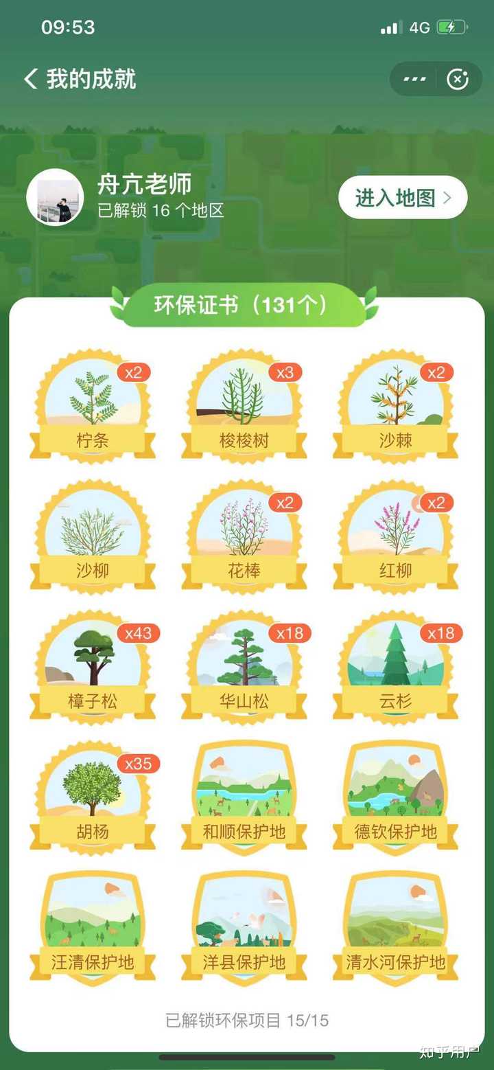 蚂蚁森林掐着点偷能量的都是些什么人?