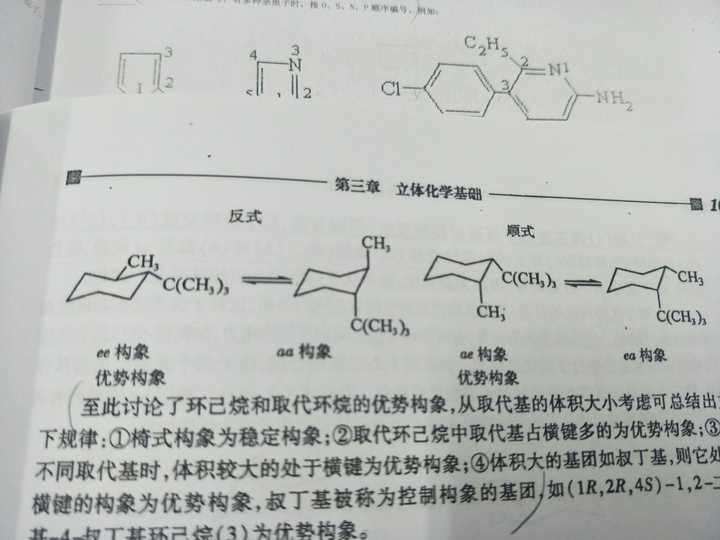 环己烷的顺反异构怎么判断?