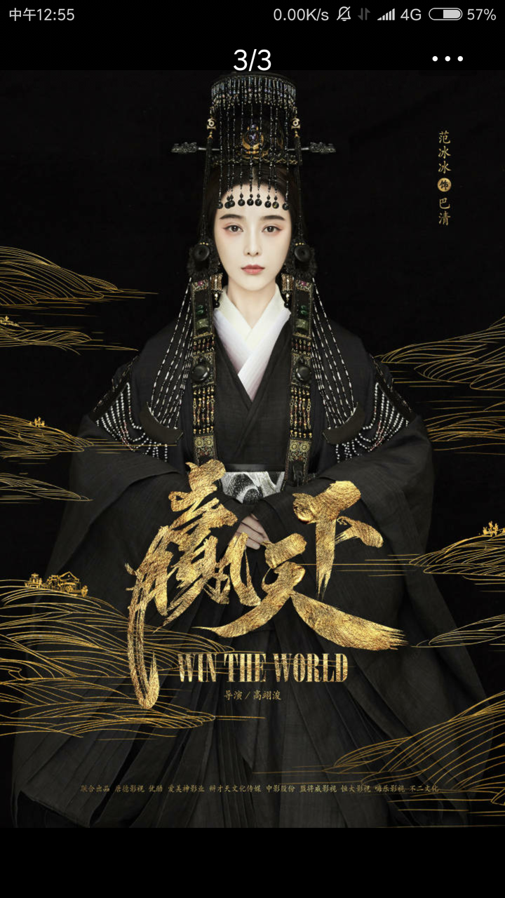 如何看待范冰冰在《赢天下》海报中的造型?