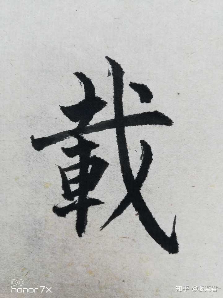 这几幅字书法水平怎么样?