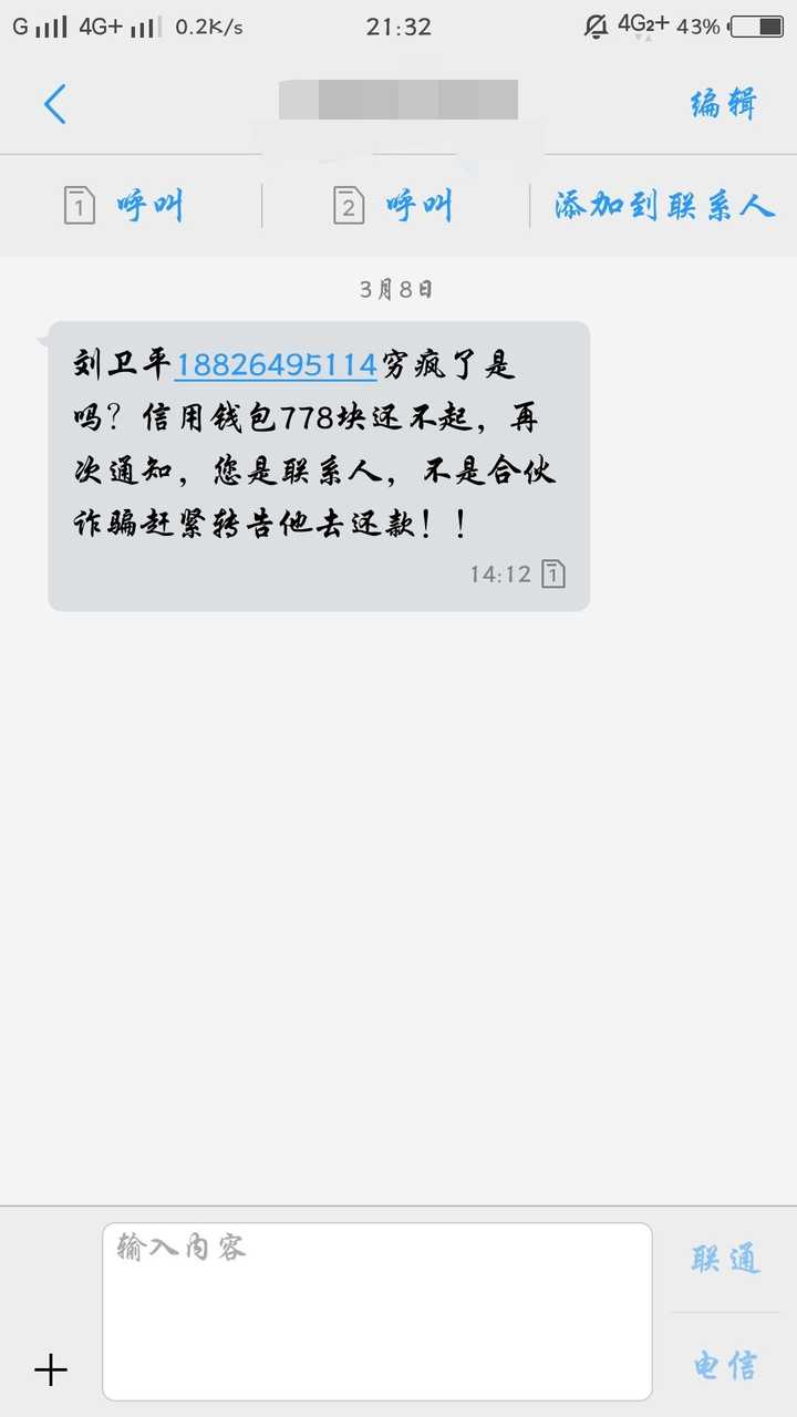 老是收到催款电话和短信