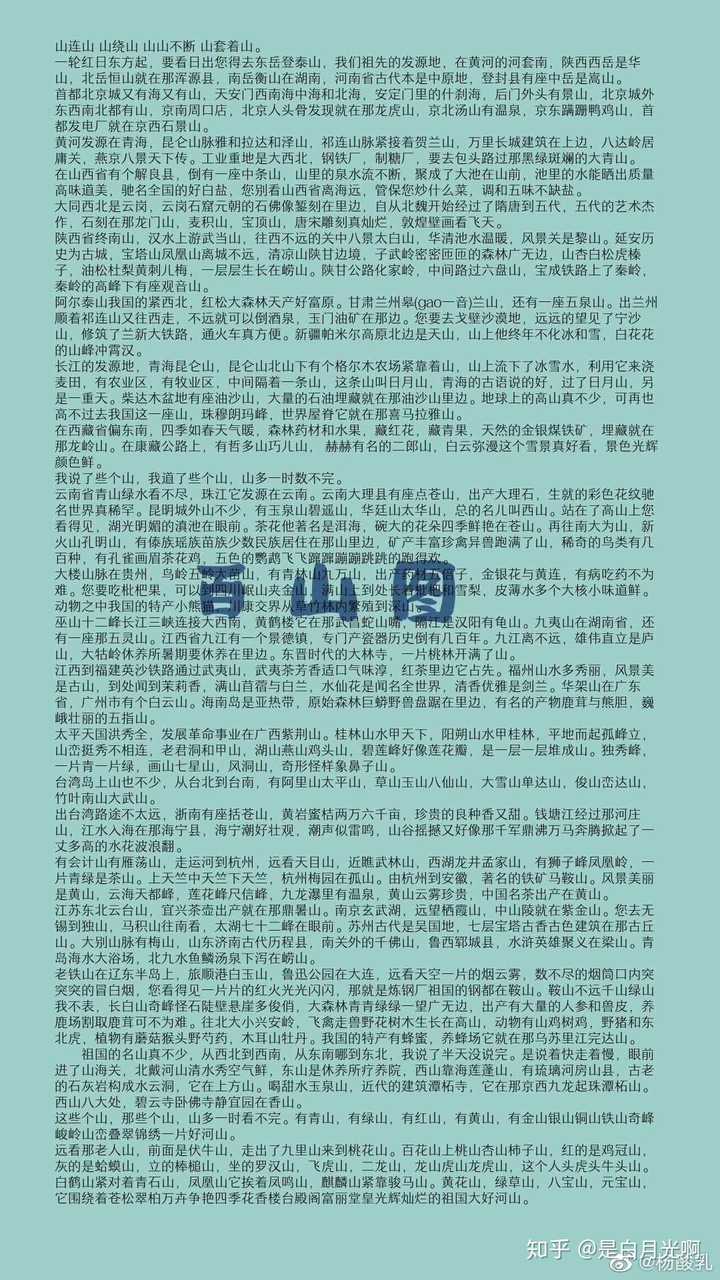 可以分享一些贯口的词吗