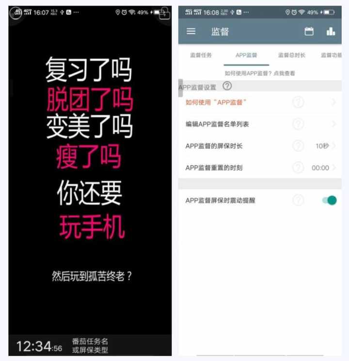 屏保模式结合 监督模式,几乎能让你的手机在固定时间成为一个"老年机"