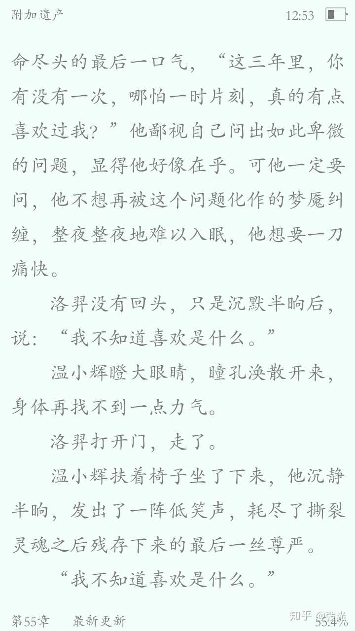 虽然有点偏执,好像也没有太虐攻,但是真的可以确定他一直很爱温小辉的