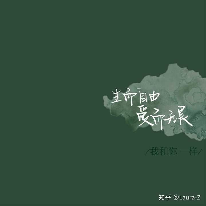 你最喜欢的只有八个字的句子是什么?