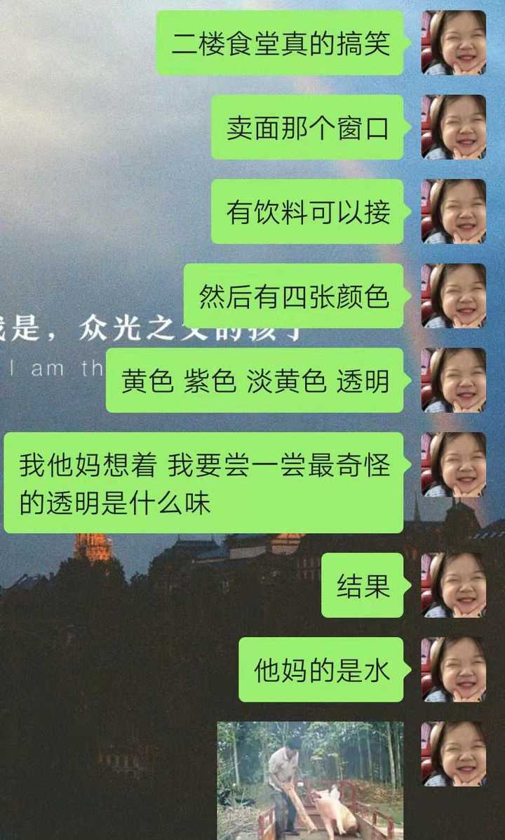 你有哪些有趣的聊天记录?