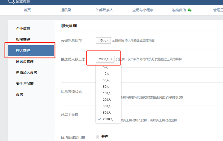 企业微信群有人数上限吗?如何建立1000人大群?