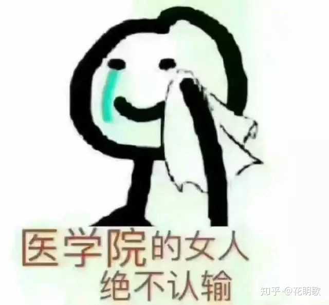 医学生的考试月/周是怎样的一种体验?
