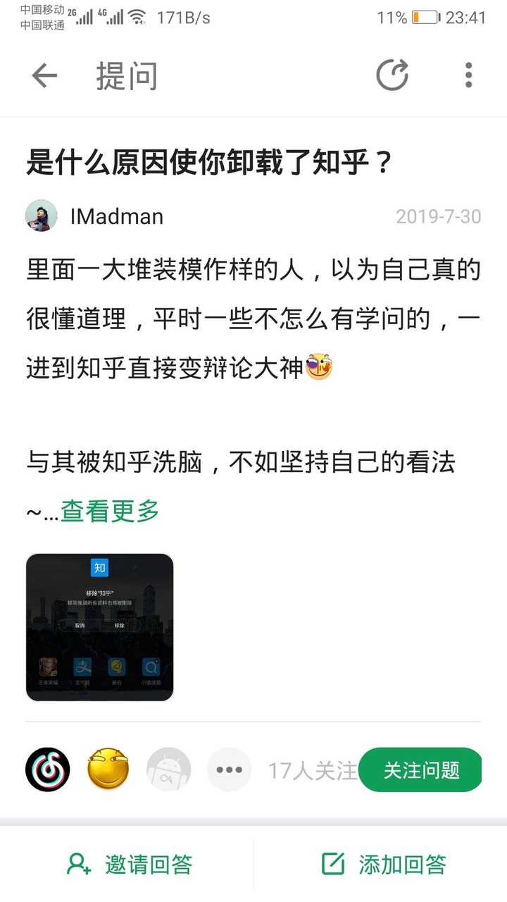 你为什么退出酷安?