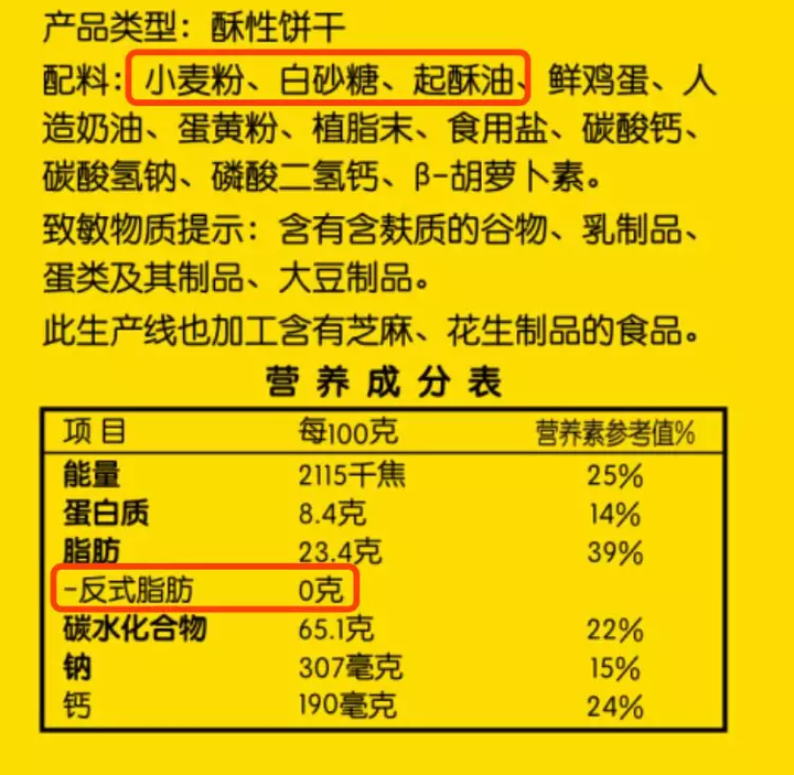 记住:无论食品包装袋上标不标示, 配料表中 隐藏反式脂肪酸的暗示语