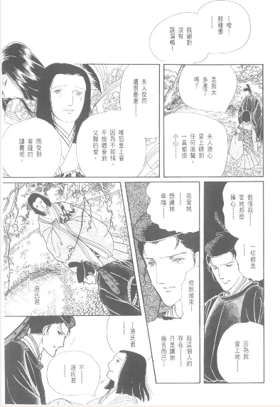 藤壶女御对源氏的感情是怎么样的?