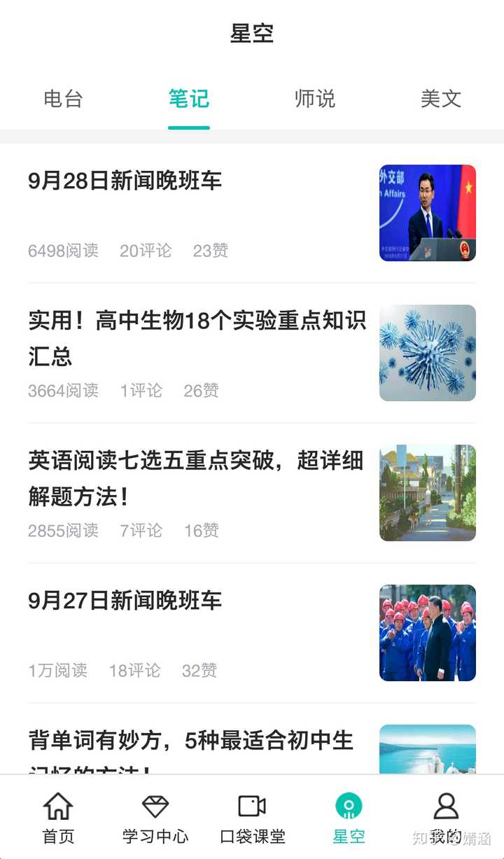 用过智学网的同学体验如何