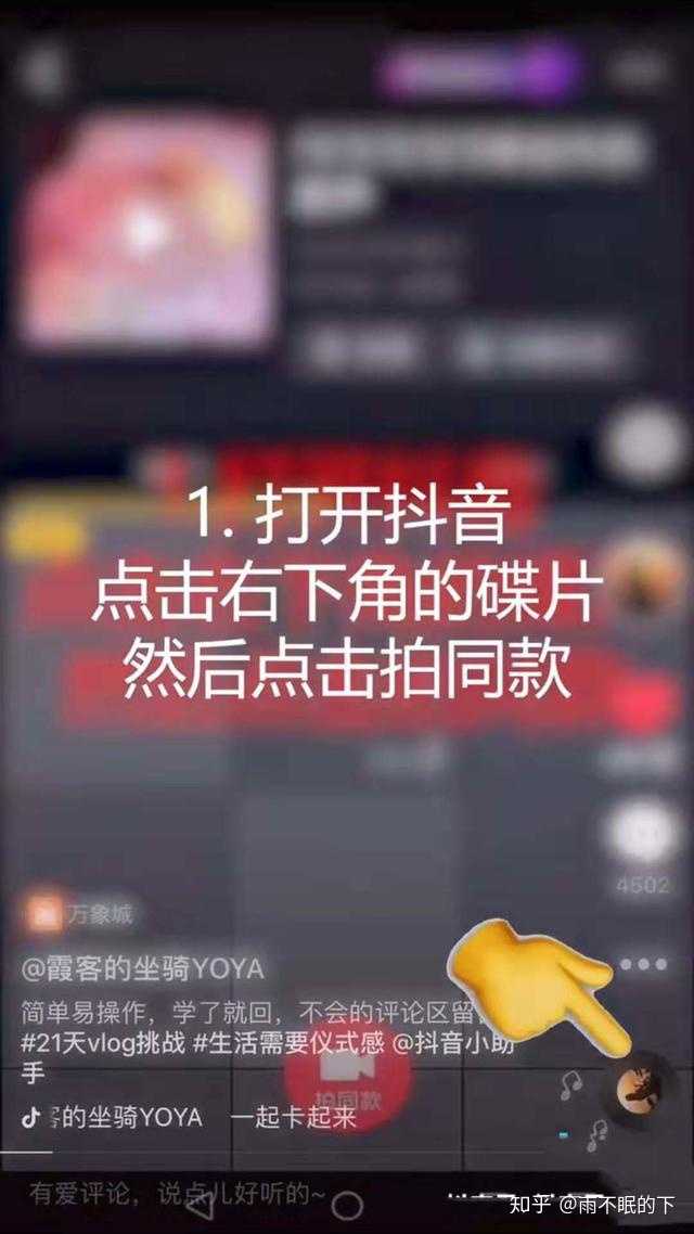 二,打开抖音app,点击右下角的碟片,然后点击拍同款